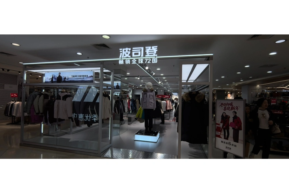 波司登