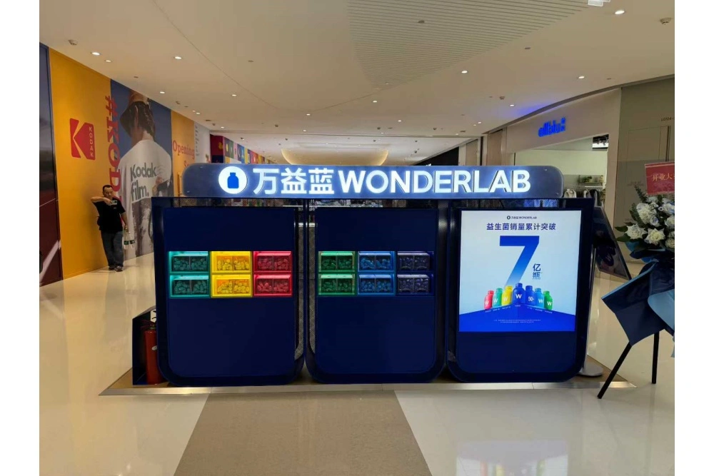 万益蓝