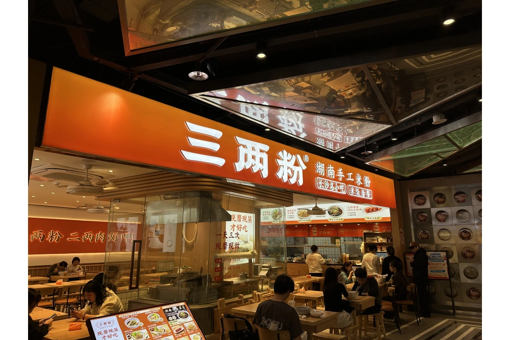 三两粉